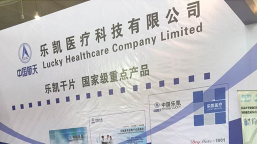 四川宜成醫(yī)用設備有限公司參加四川省第十六次放射年會